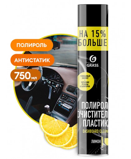 Полироль-Очиститель пластика GRASS Dashboard Cleaner Лимон (0,75л) 120107-1