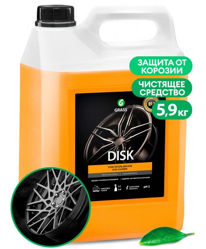 Очиститель дисков Disk GRASS 5,9кг 125232